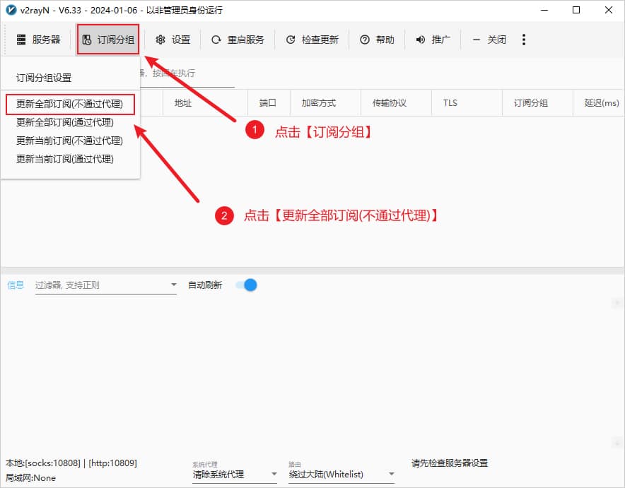 最新v2rayN使用教程配置从入门到精通-12