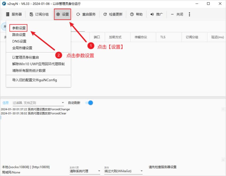 最新v2rayN使用教程配置从入门到精通-32