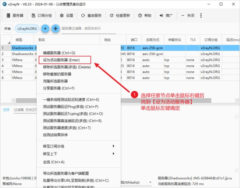 最新v2rayN使用教程配置从入门到精通-29