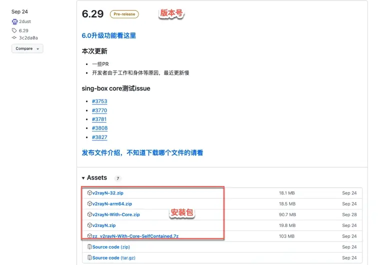 最新v2rayN使用教程配置从入门到精通-3